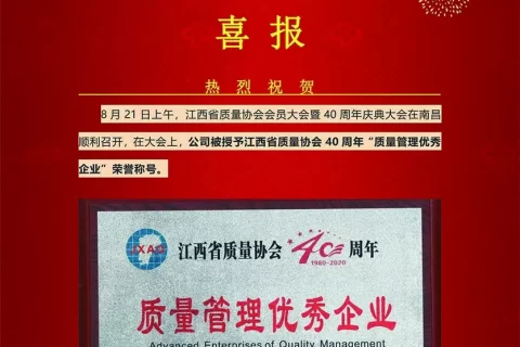 喜报！喜报！安发环保荣获江西省“质量管理优秀企业”荣誉称号
