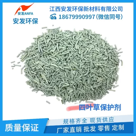 四叶草保护剂