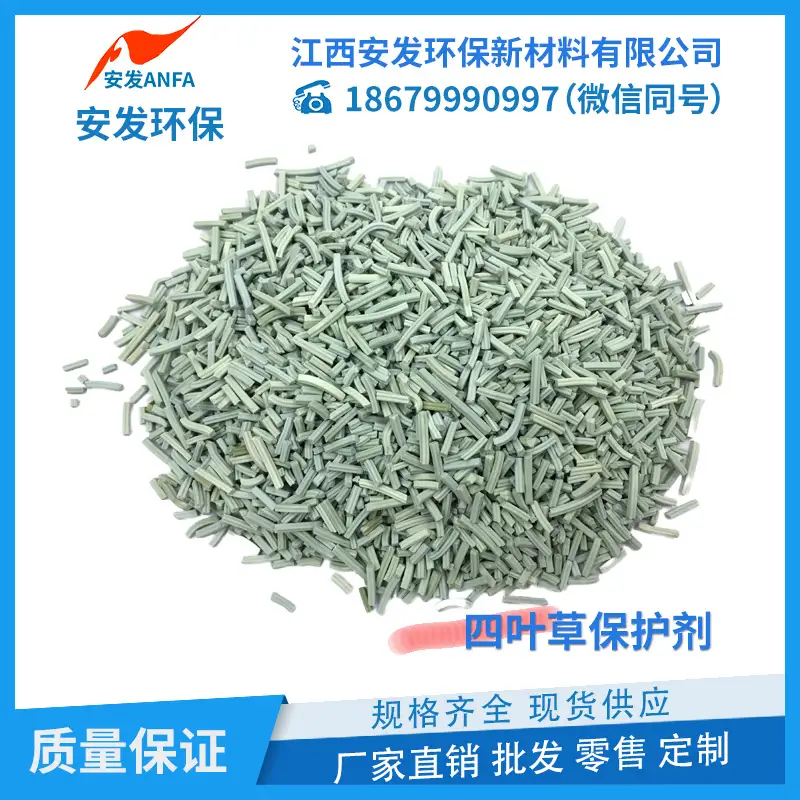 四叶草保护剂