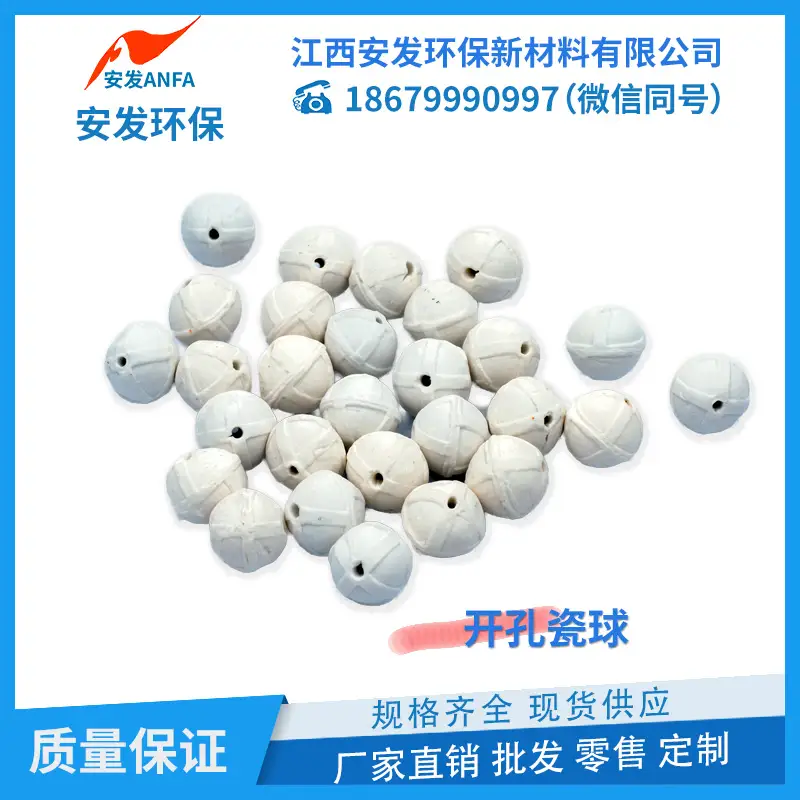 开孔瓷球