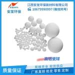 高铝瓷球