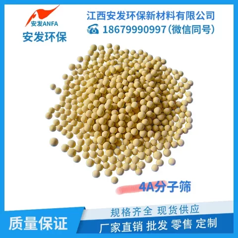 4A分子筛