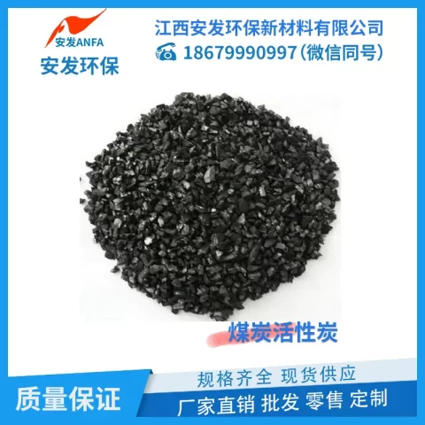 煤质活性炭