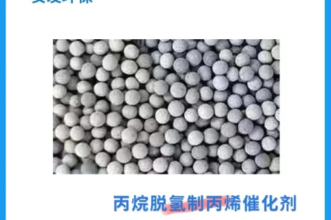 丙烷脱氢制丙烯催化剂