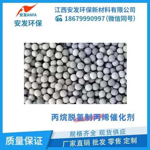 丙烷脱氢制丙烯催化剂