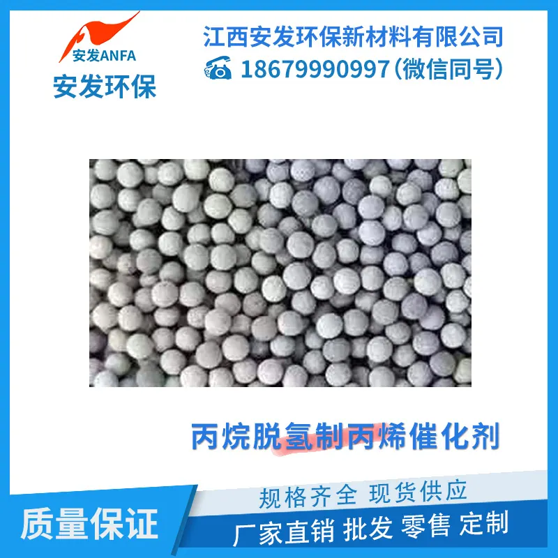 丙烷脱氢制丙烯催化剂